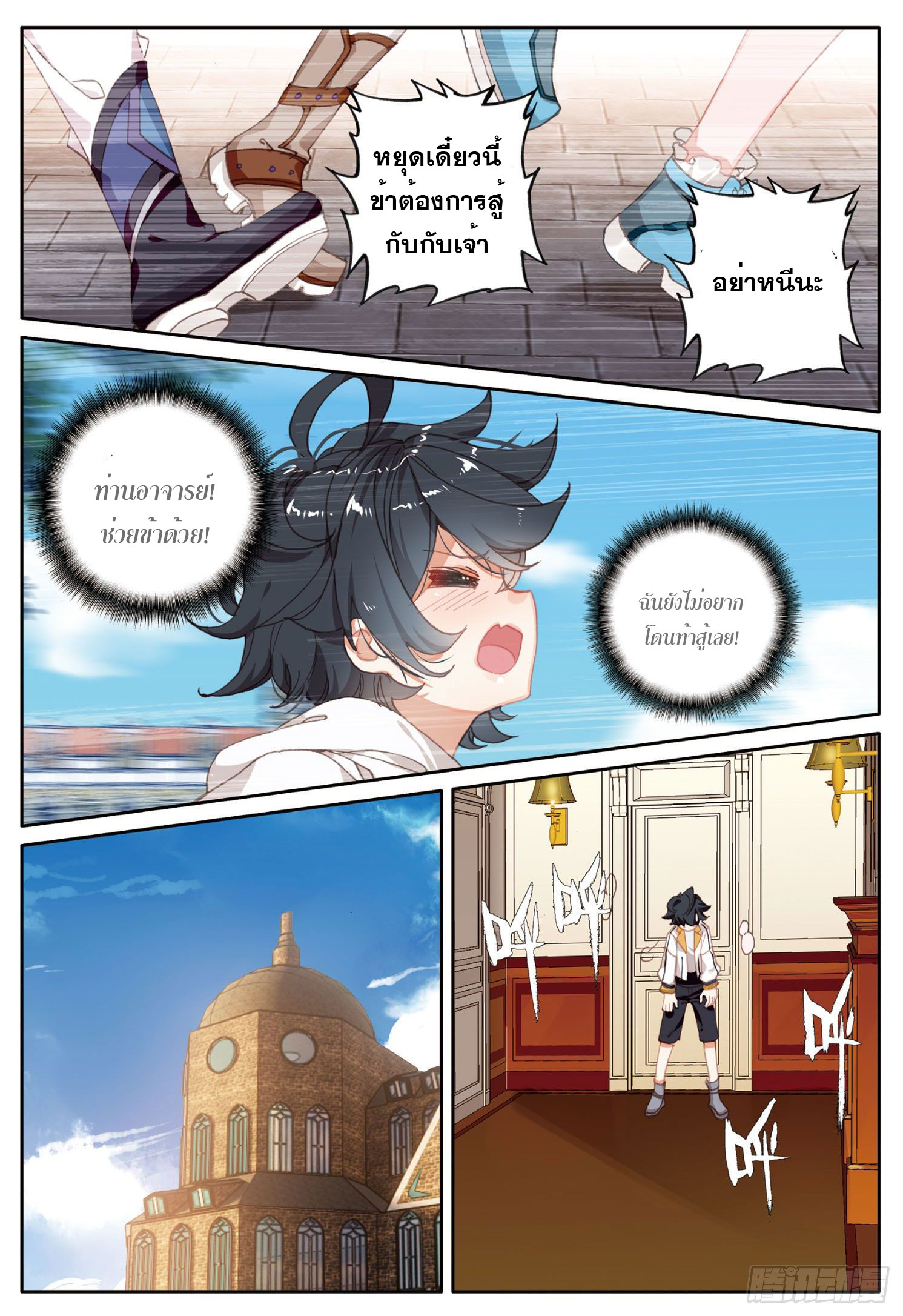 Child of light บุตรแห่งแสง ตอนที่ 2 หน้า 17