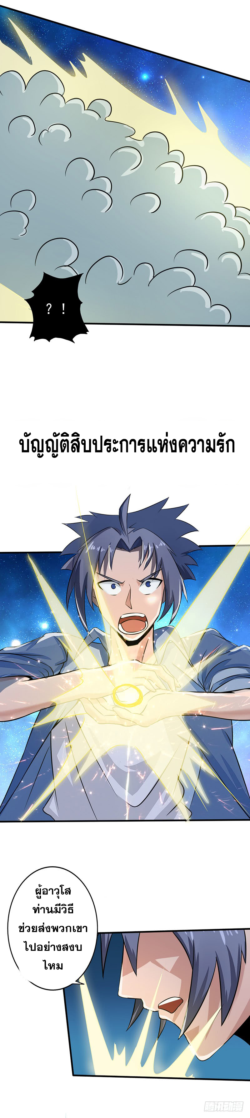 ข้าคือผู้เปิดขุมนรก ตอนที่ 53 หน้า 10