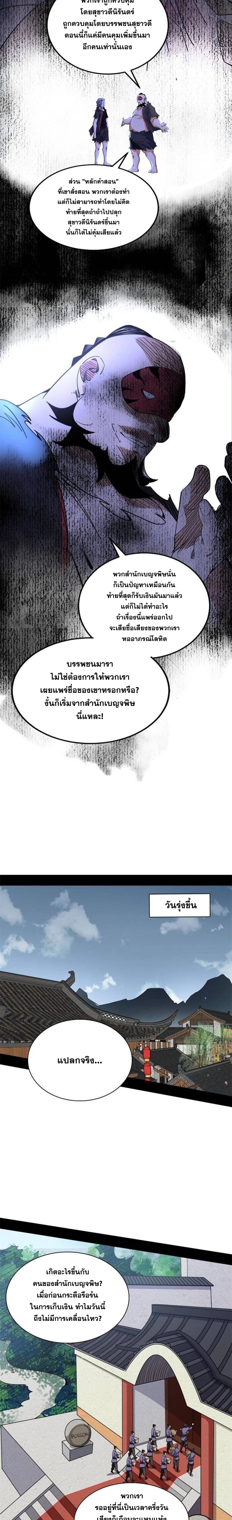 I'm an Evil God ข้าคือจักรพรรดิปีศาจ ตอนที่ 264 หน้า 5