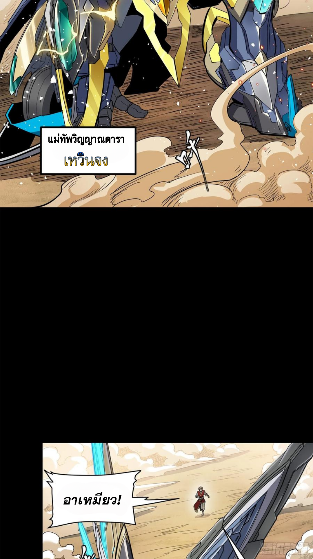 Legend of Star Genera ชนจีน ตอนที่ 128 หน้า 106