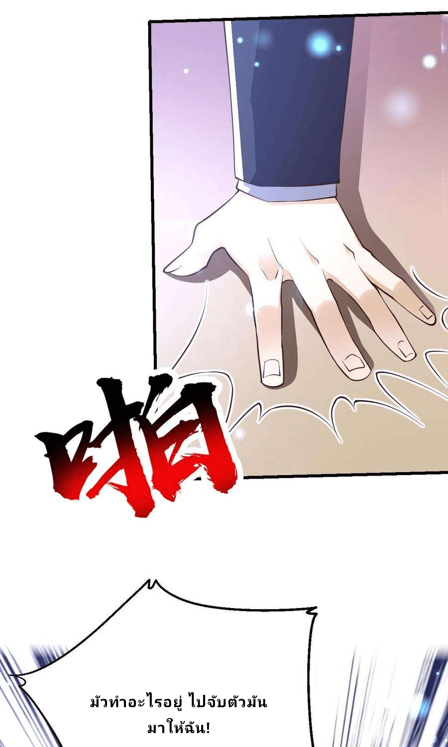 The Wolf King of War-ราชาหมาป่าเทพแห่งสงคราม ตอนที่ 3 หน้า 6