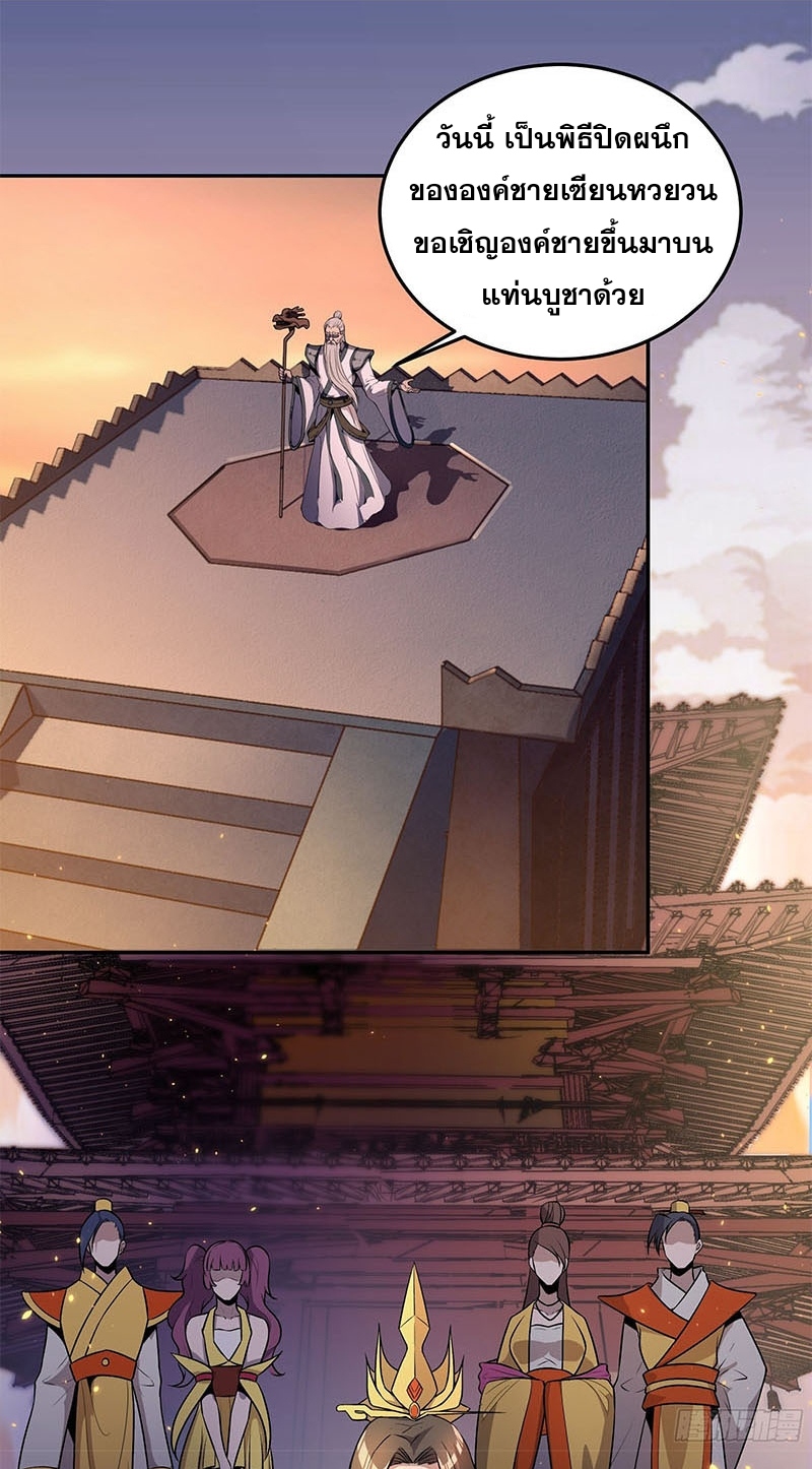 กำเนิดราชามารสวรรค์ ตอนที่ 1 หน้า 5