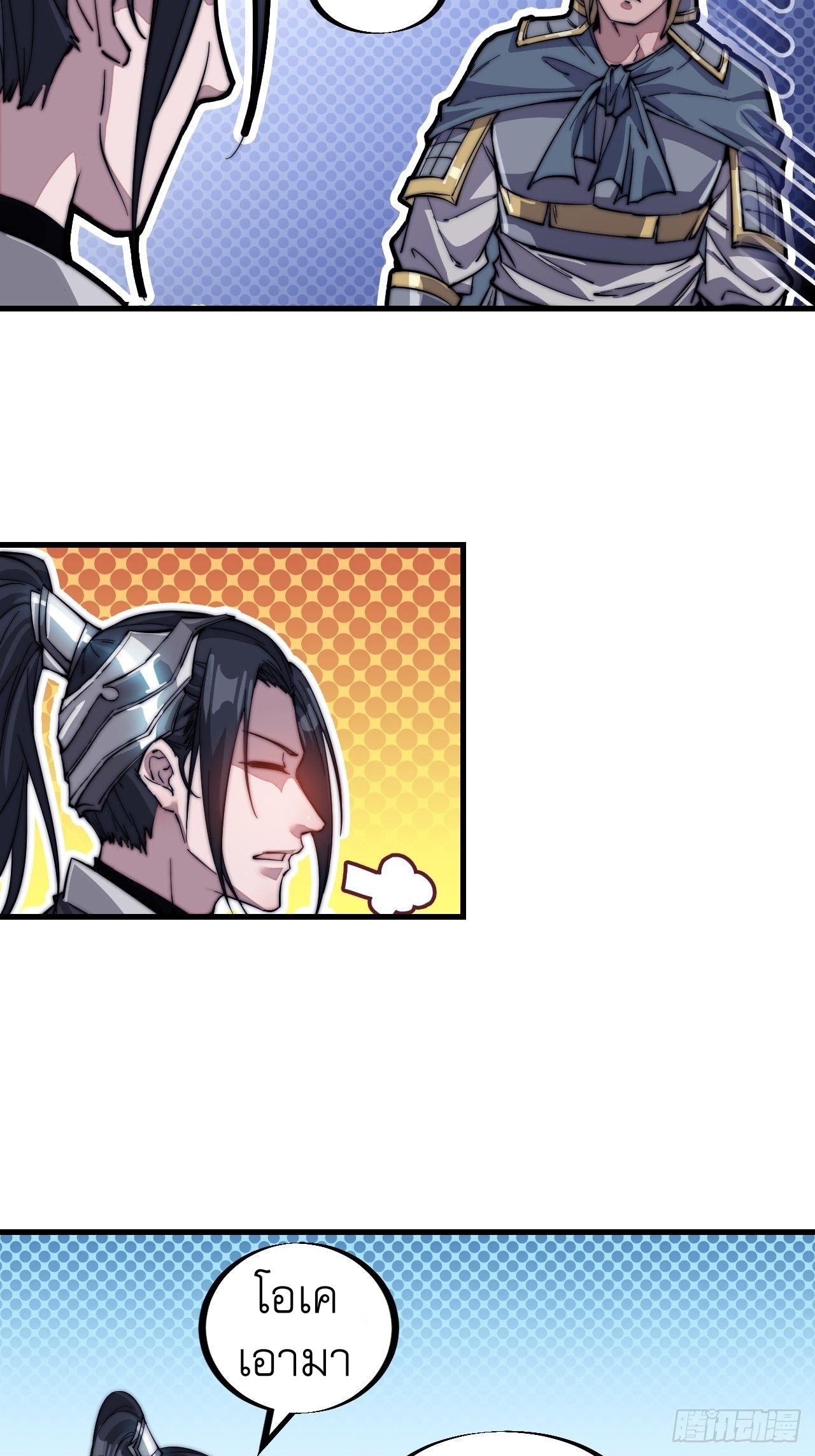 Starting a Mountain ตอนที่ 42 หน้า 19