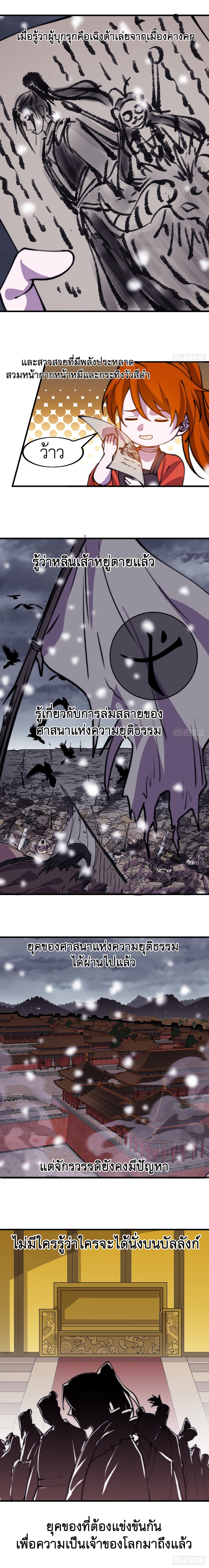 Starting a Mountain ตอนที่ 477 หน้า 4