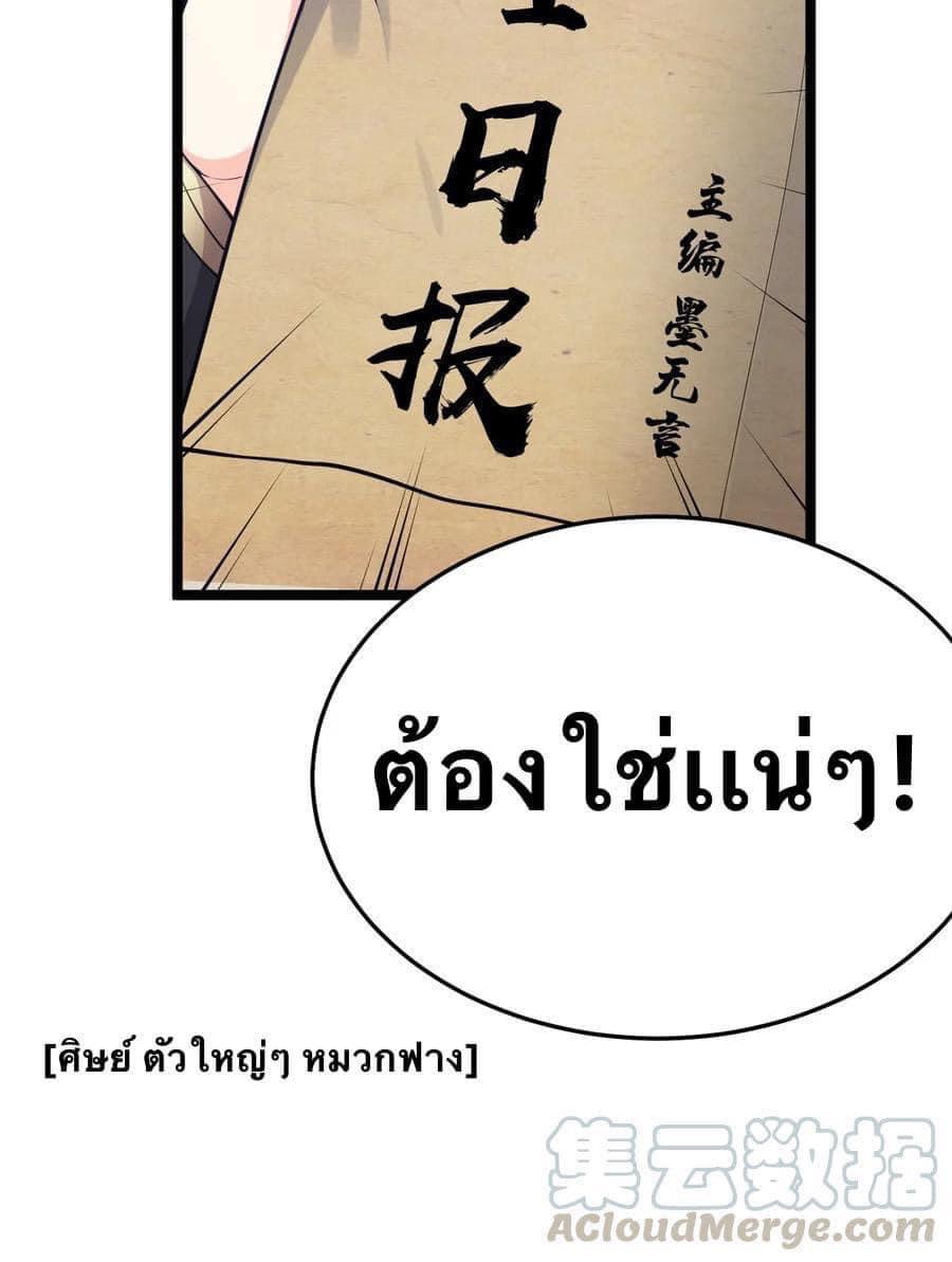 มหาบุรุษ ในตำนาน ตำนานที่หลับใหล (ศิษย์เบิ้มๆ) ตอนที่ 34 หน้า 28