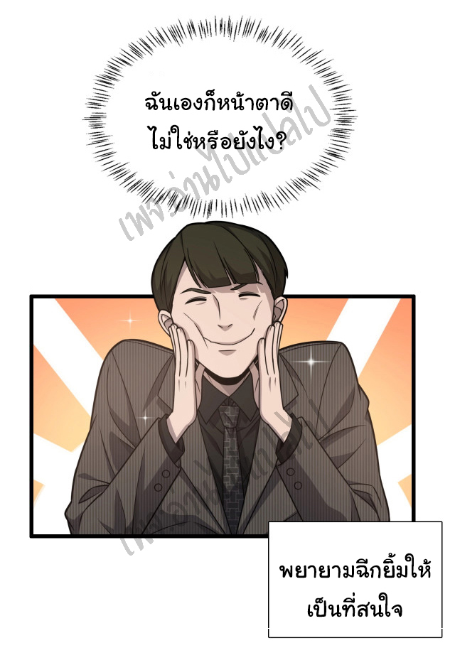 สุดยอดระบบของหมอหลิงหรัน ตอนที่ 28 หน้า 7