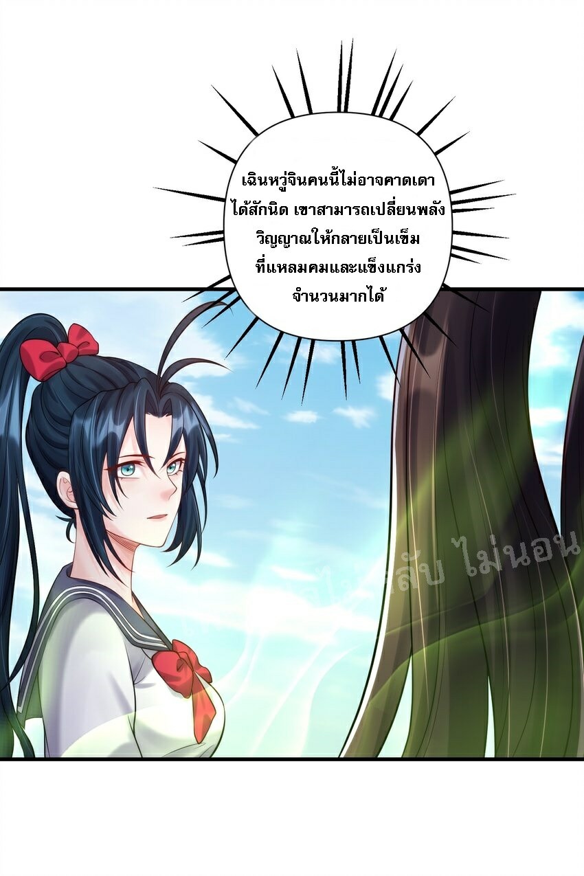 ดันเกิดใหม่เป็นสุดยอดวายร้ายหมายเลขหนึ่ง ตอนที่ 32 หน้า 46