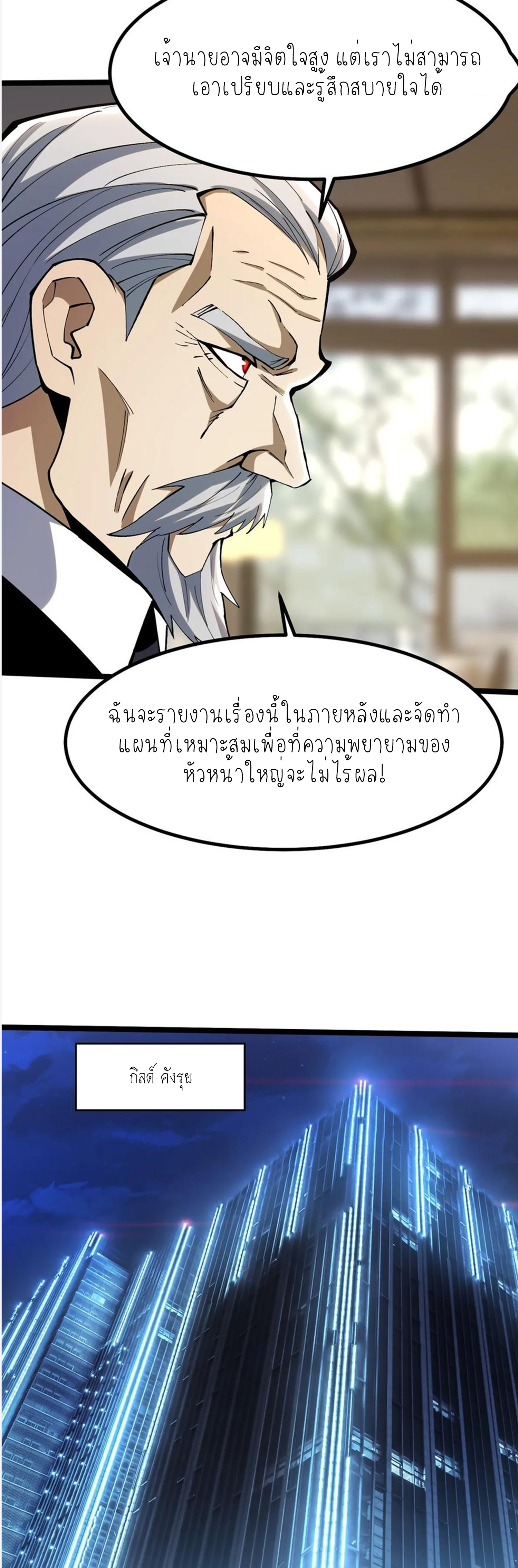 ไม่อยากเรียนทักษะ แห่งคำสาปเลย! ตอนที่ 67 หน้า 41