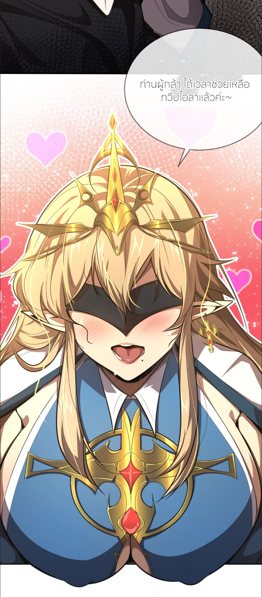 ระบบเติมเงิน คืนให้พิเศษกับตอนตาย ตอนที่ 2 หน้า 17