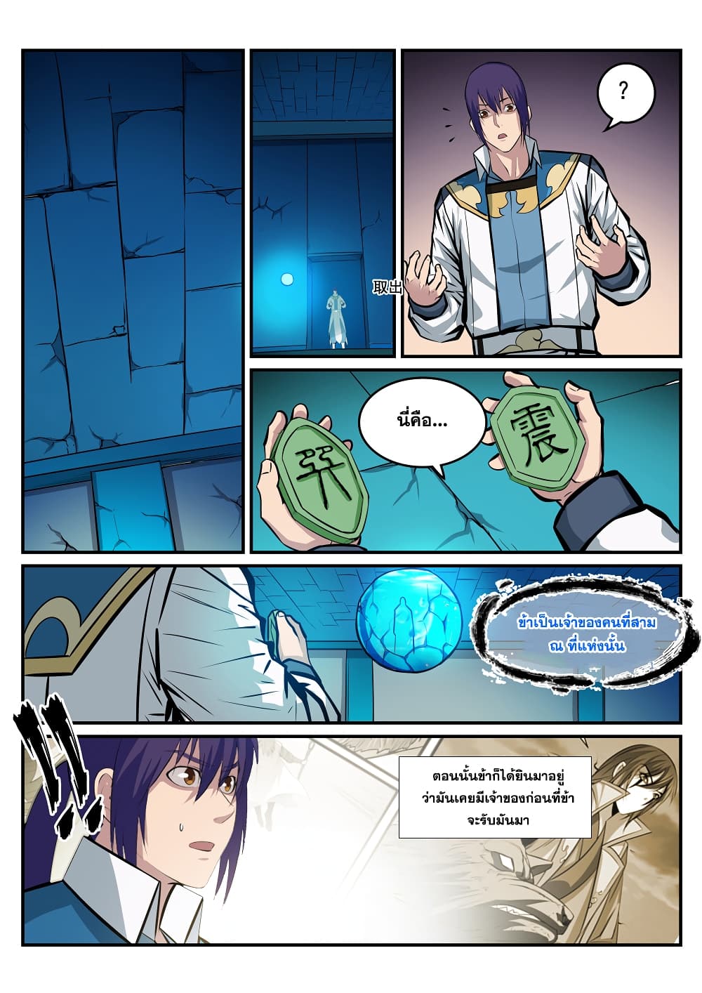 Apotheosis – การยกระดับสู่สถานะของพระเจ้า ตอนที่ 217 หน้า 5