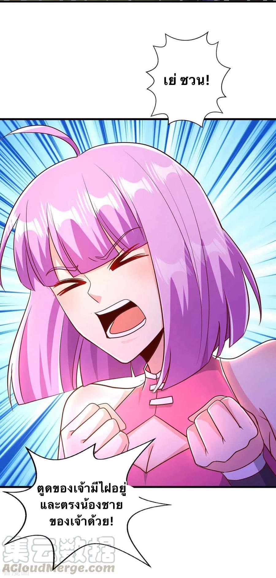 ระบบเทพเเห่งการกลืนกิน ตอนที่ 36 หน้า 21