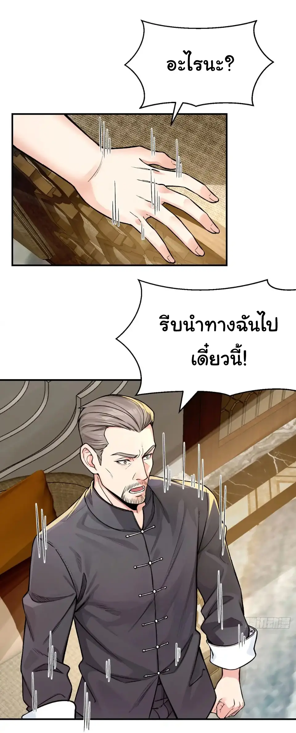 Great god Reincarnated as a scumbag - เทพเจ้าผู้ยิ่งใหญ่กลับชาติมาเกิดเป็นคนชั่ว ตอนที่ 14 หน้า 18
