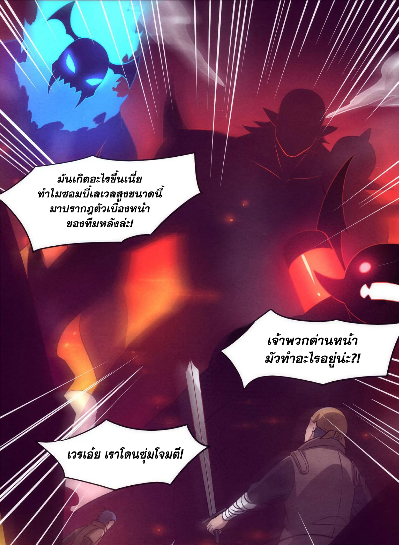 The Frenzy Of Evolution ตอนที่ 2 หน้า 23