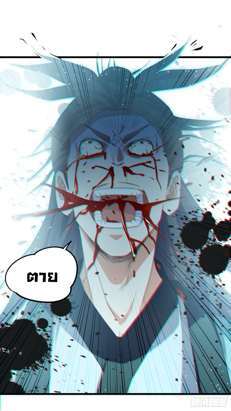 Peerless Martial Spirit ตอนที่ 12 หน้า 16