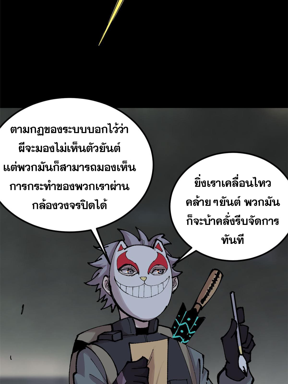 ผู้เล่นสุดโฉด ตอนที่ 31 หน้า 43