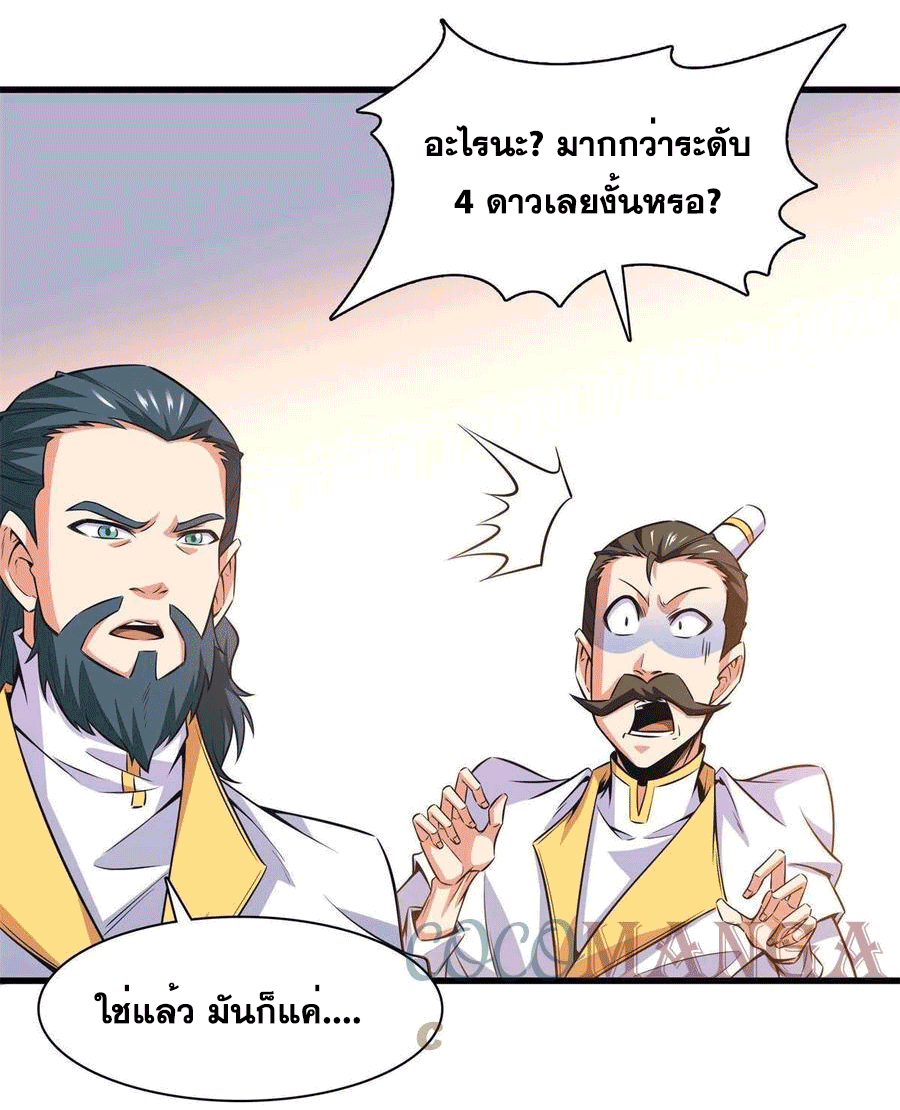 Library Of Heaven's Path ตอนที่ 169 หน้า 17