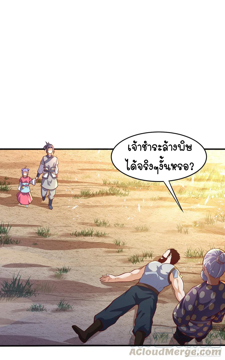 Wu ni ตอนที่ 45 หน้า 3