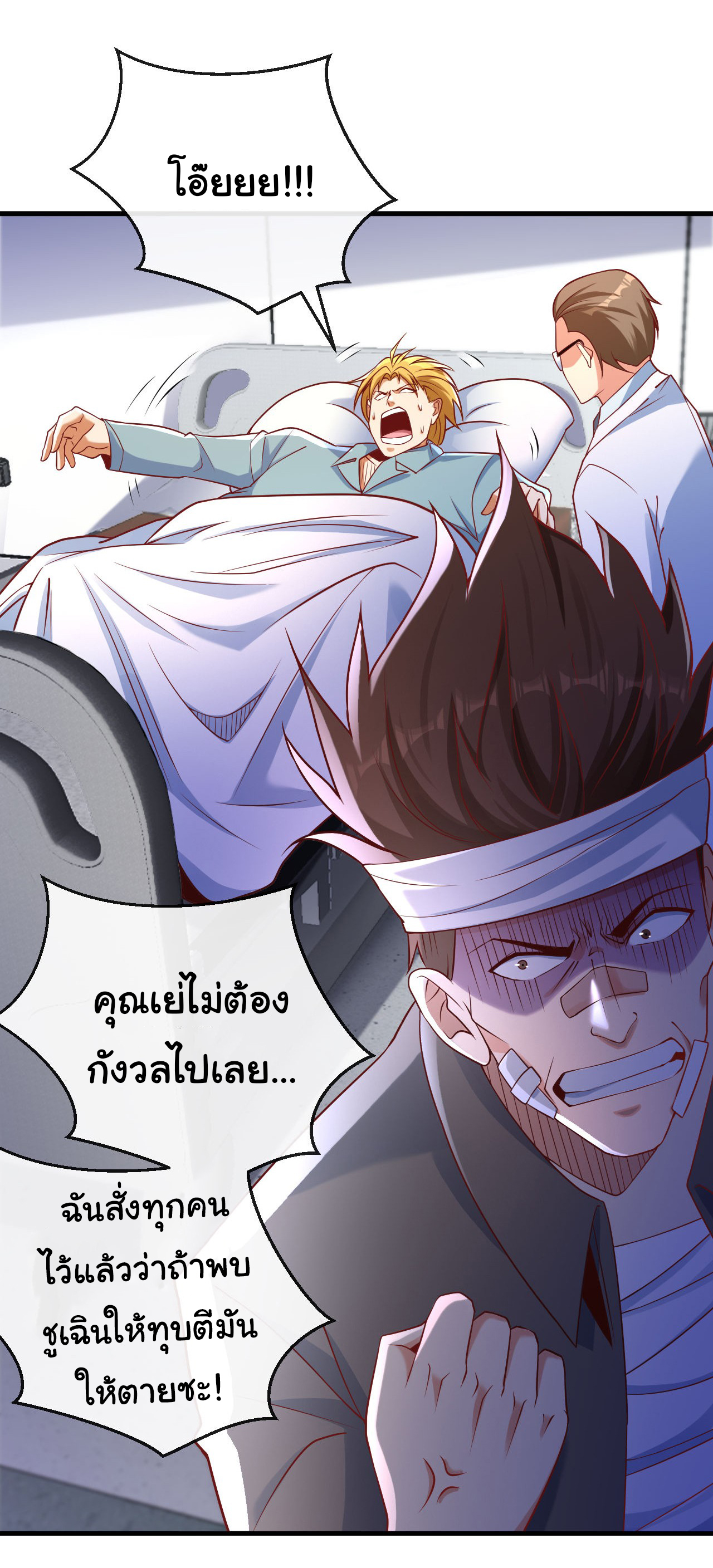 Chu Chen, the trash son-in-law ตอนที่ 21 หน้า 9