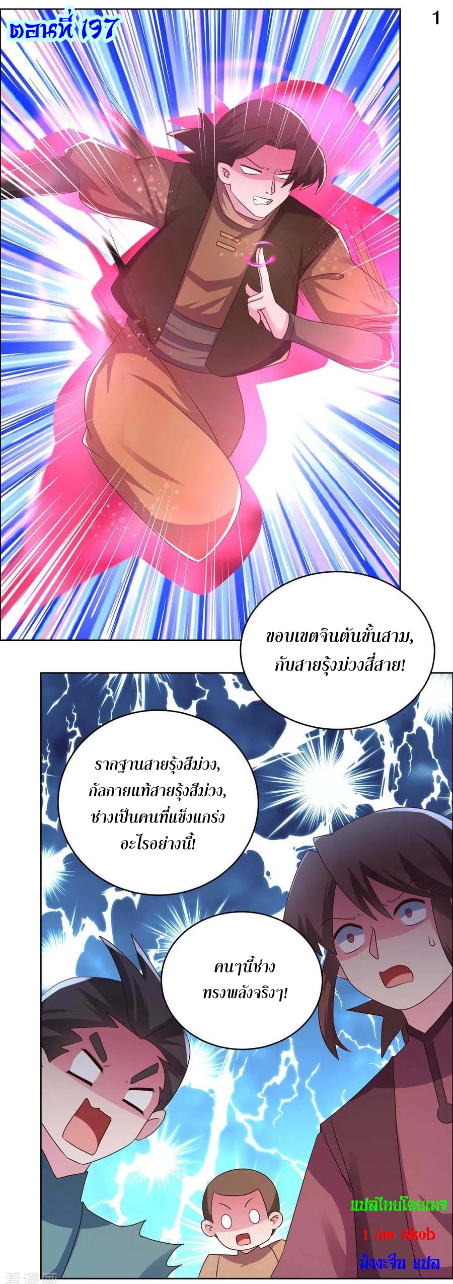 Above All Gods เทพยุทธเหนือเทวะ ตอนที่ 197 หน้า 2