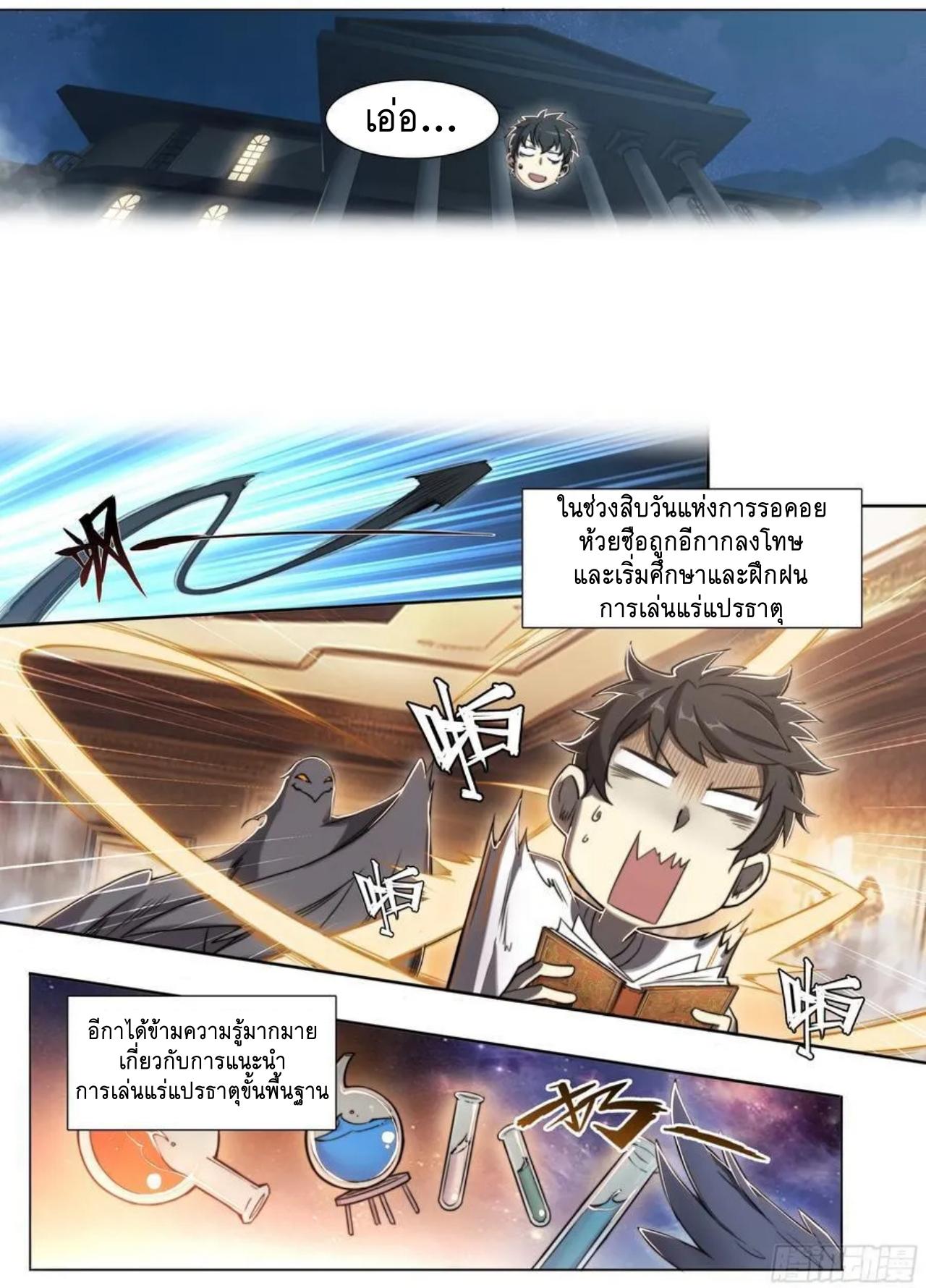Apocalypse Forecast ตอนที่ 120 หน้า 10