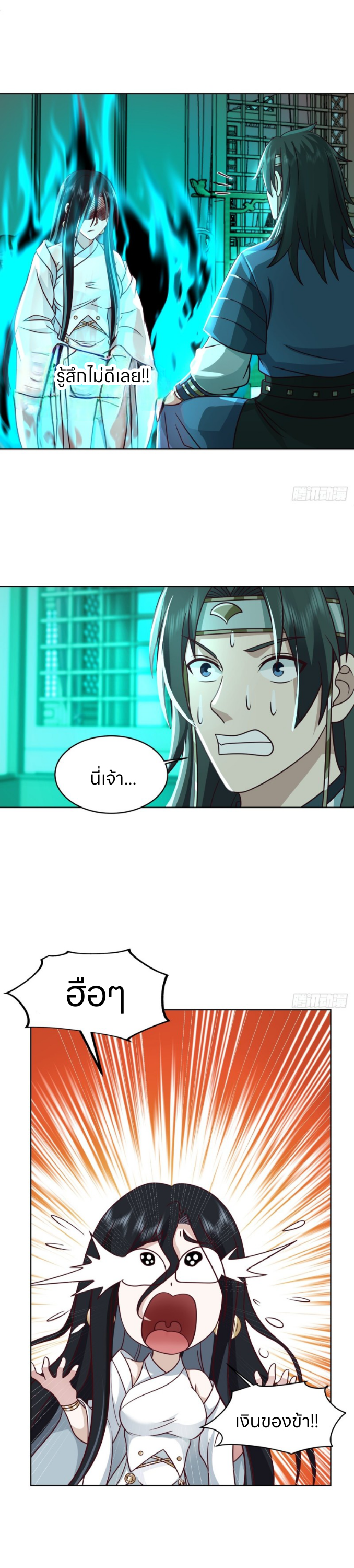 หนังสือปราบปีศาจ ตอนที่ 3 หน้า 10
