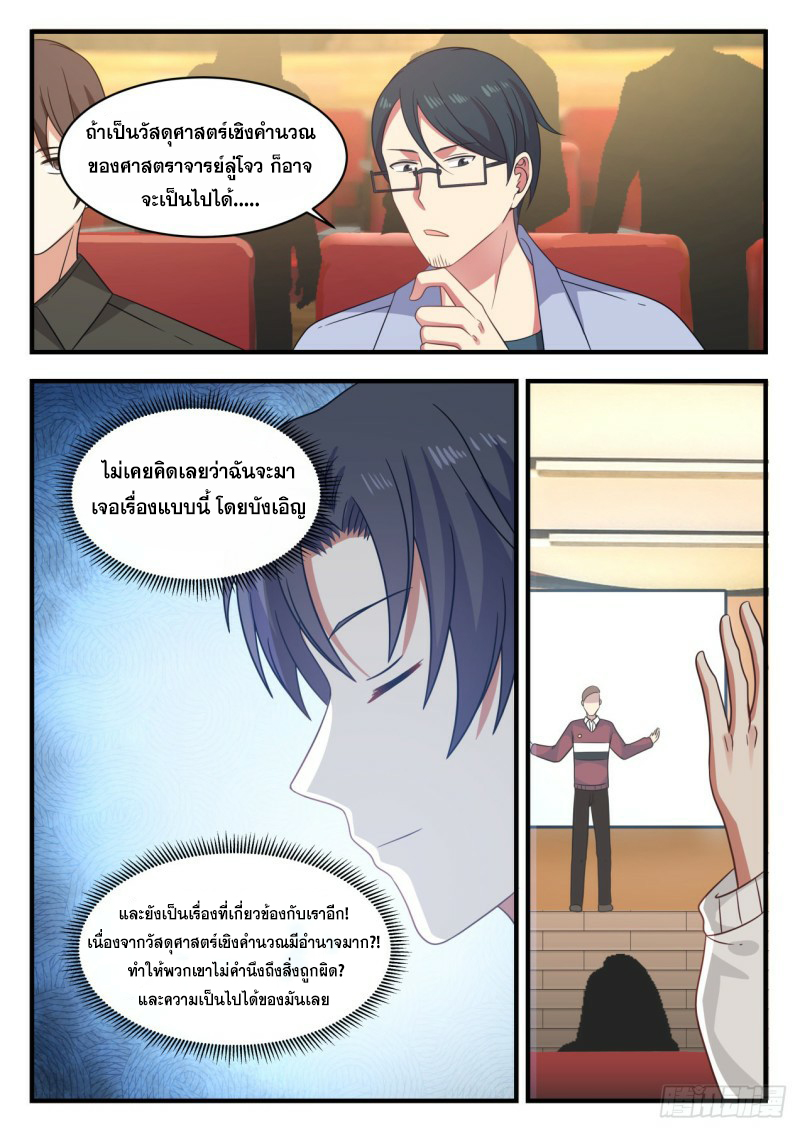 God student ตอนที่ 119 หน้า 4