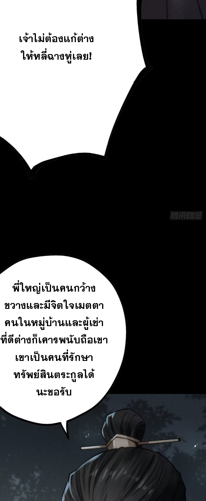 ตระกูลเซียนแห่งกระจกลึกลับ ตอนที่ 12 หน้า 18