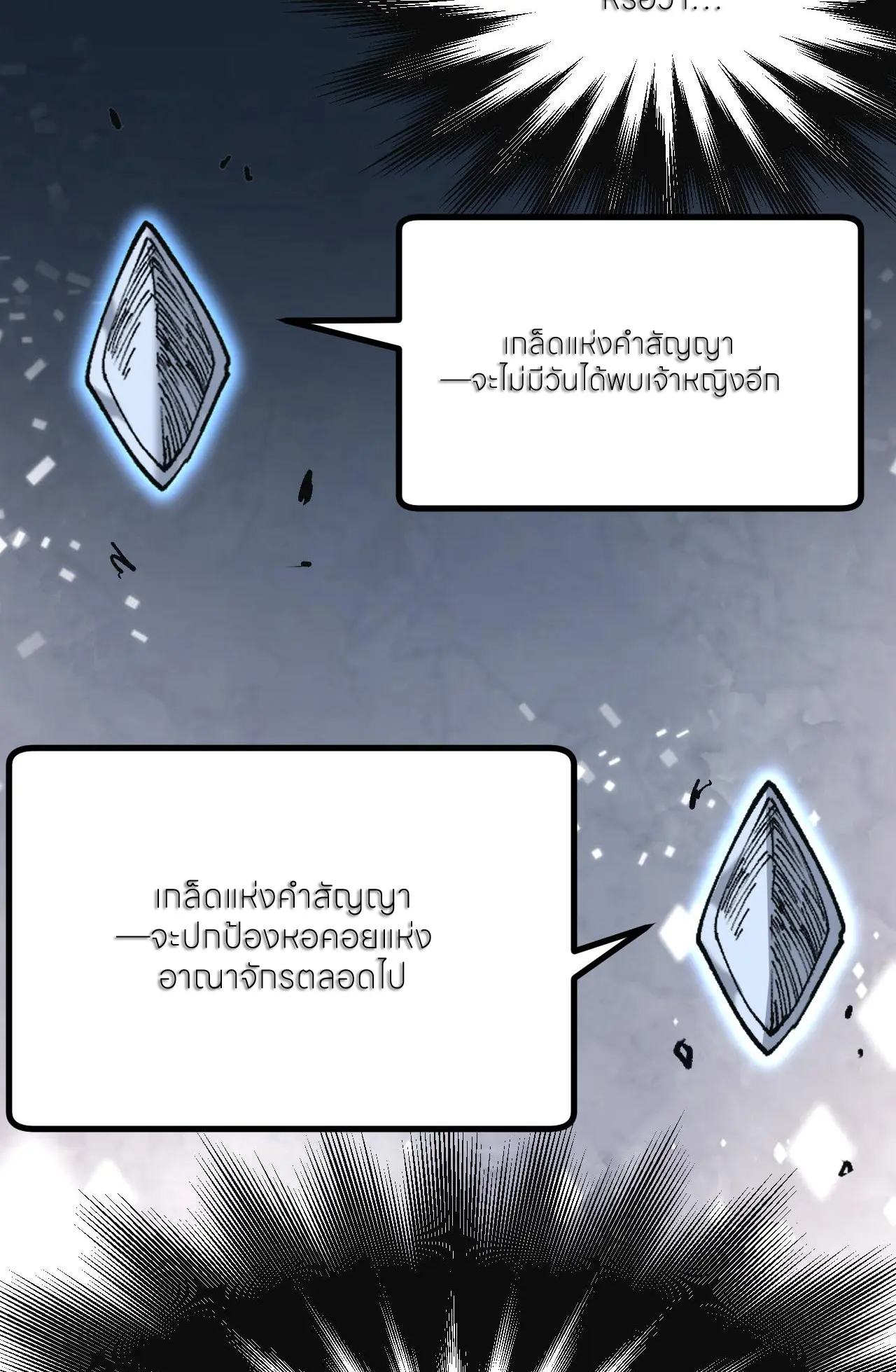 ราชานักฆ่าแห่งโลกเสมือน🗡️ ตอนที่ 65 หน้า 45