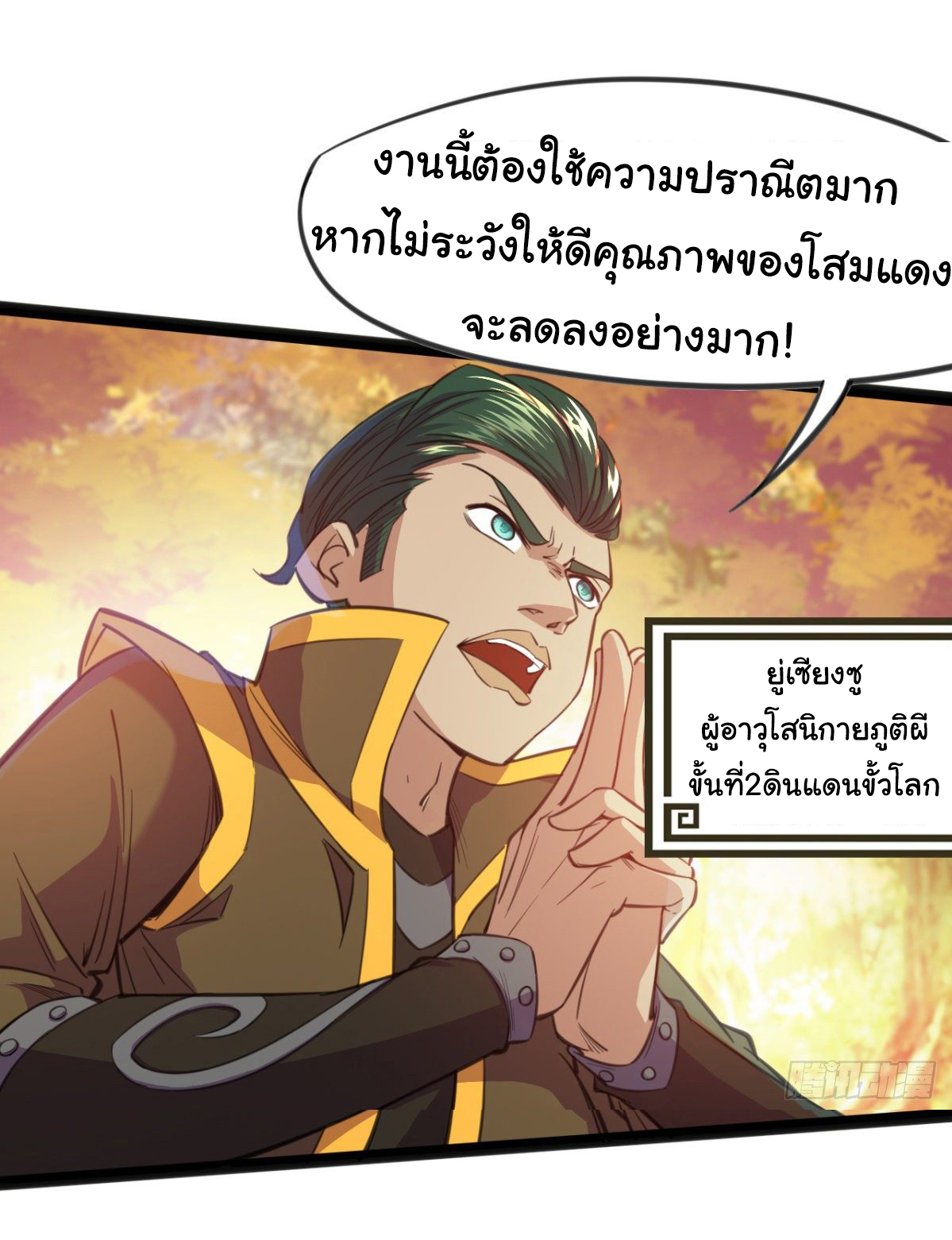 The god of war is reborn to avenge ตอนที่ 12 หน้า 14