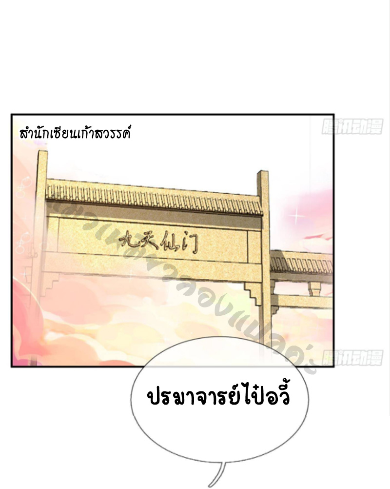 ให้ตายข้าก็จะไม่เป็นอาจารย์ ตอนที่ 81 หน้า 10