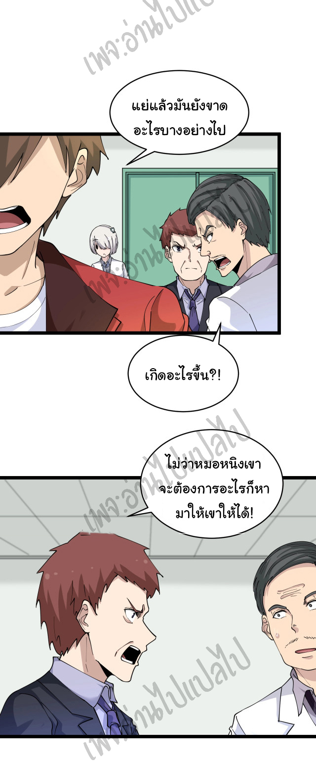 Sanjie Taobao Store ระบบร้านค้าเทพเจ้า ตอนที่ 86 หน้า 26