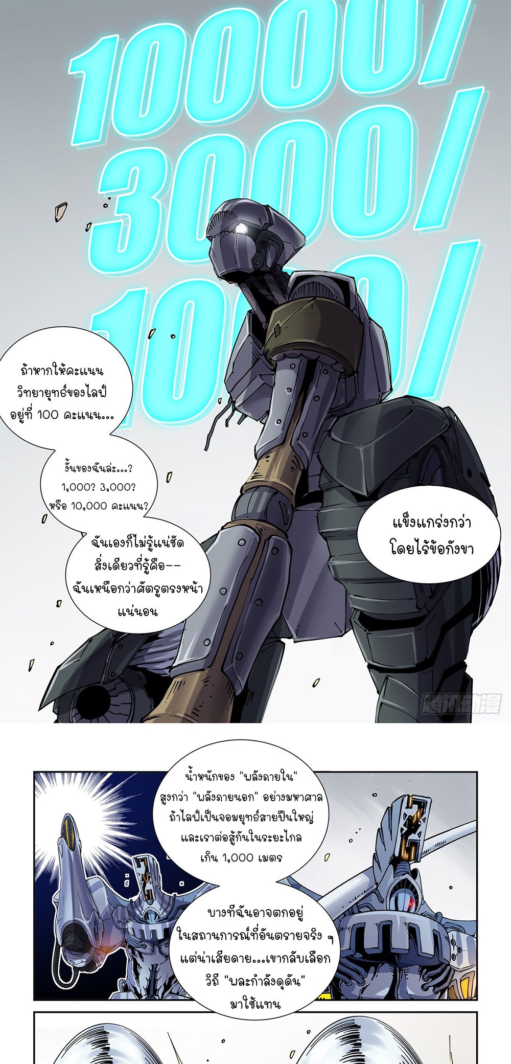 Legend of Cyber Heroes | ตำนานยุทธจักรไซเบอร์ ตอนที่ 33 หน้า 13