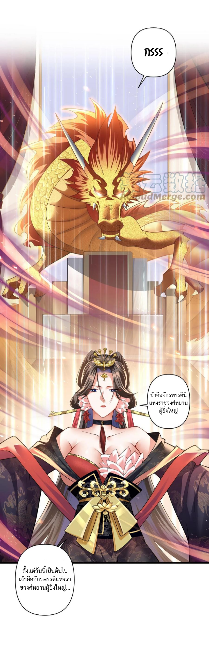 ข้าถูกอัญเชิญมาเพื่อช่วยจักรพรรดินี (ยังไม่ชนฉบับ) ตอนที่ 1 หน้า 13