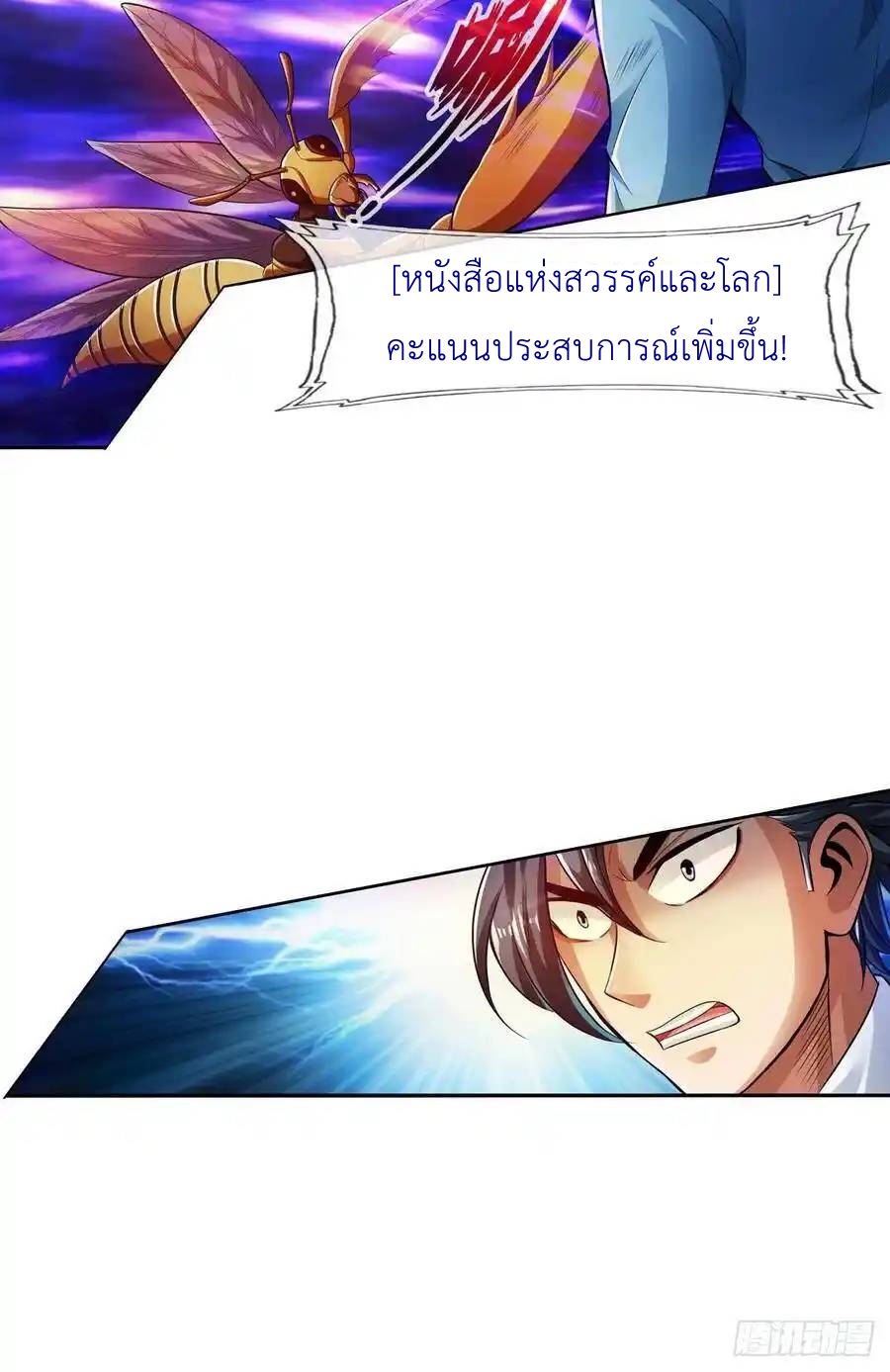 The Strongest Death System ตอนที่ 29 หน้า 18