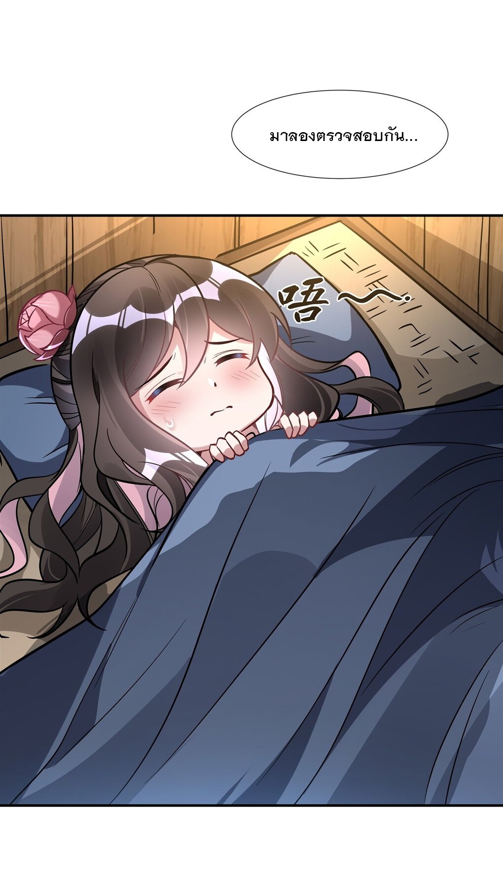 ศิษย์ของข้าล้วนมีอนาคตที่ยิ่งใหญ่ (ชนจีน) ตอนที่ 96 หน้า 14