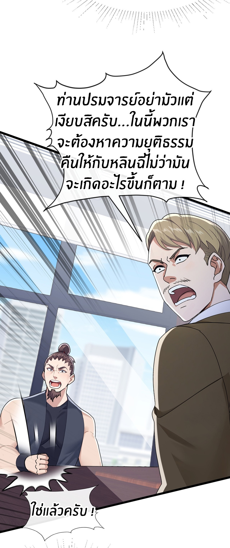 ลงจากเขาเพื่อมาเป็นพ่อบ้านให้กับคุณภรรยา (ชนจีน) ตอนที่ 108 หน้า 24