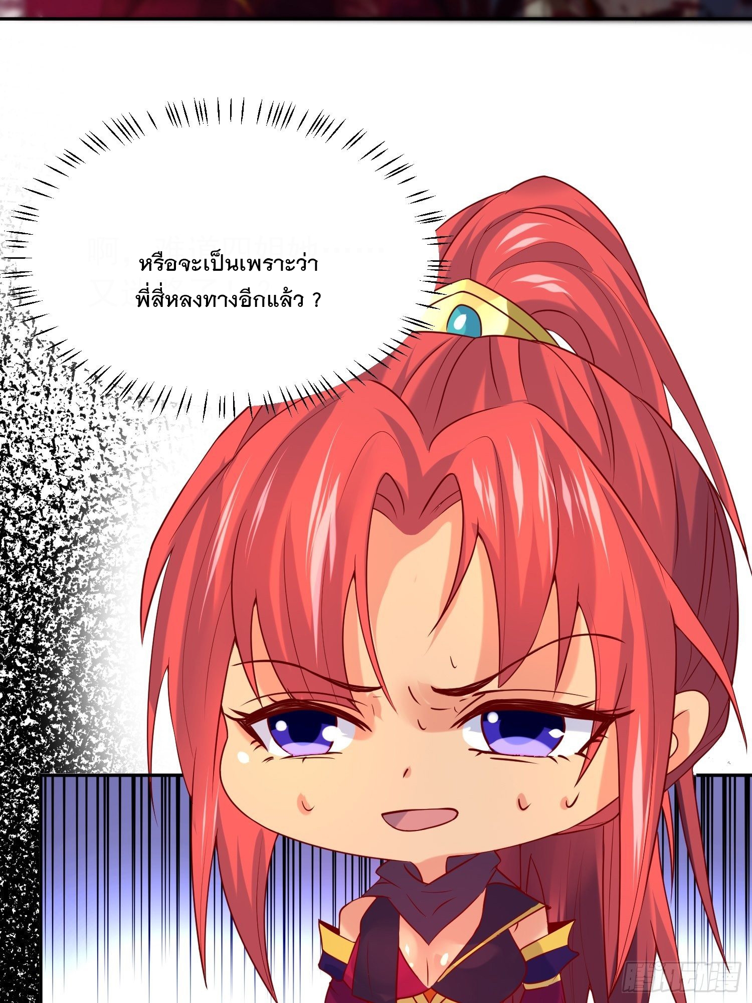 Becoming A God By Teaching Six Sisters - ข้ามีพี่สาวสุดแกร่งทั้งหกที่หาใครเทียบได้ ตอนที่ 32 หน้า 19