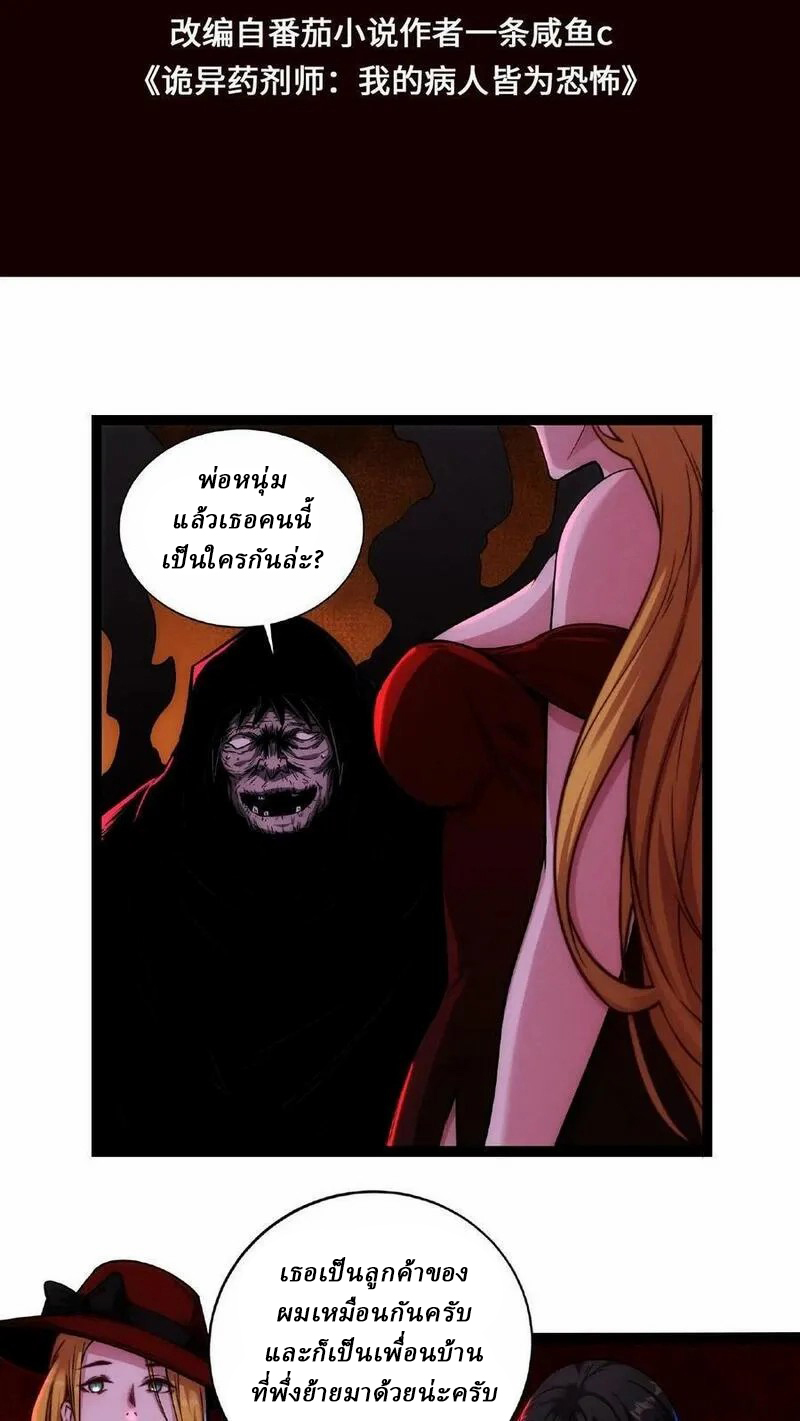 Mysterious Pharmacist ตอนที่ 59 หน้า 2