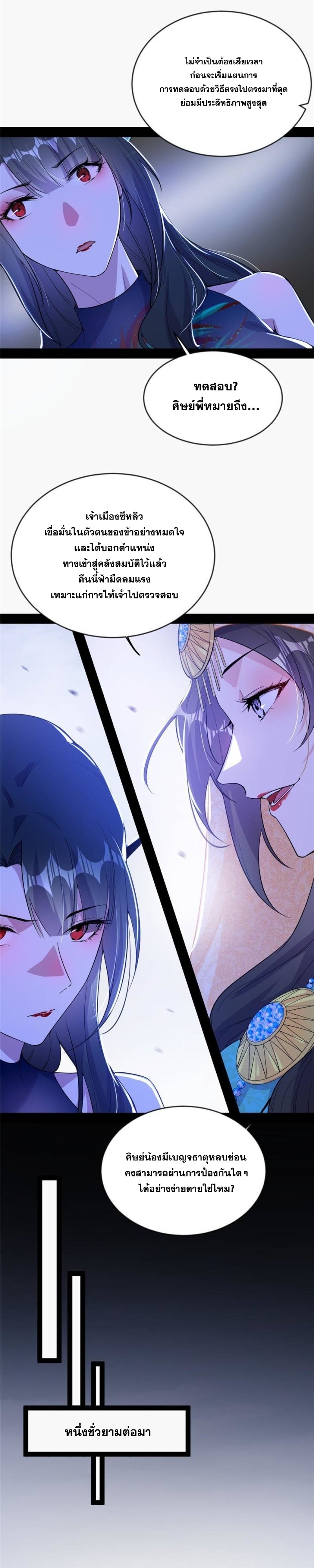 I'm an Evil God ข้าคือจักรพรรดิปีศาจ ตอนที่ 339 หน้า 19