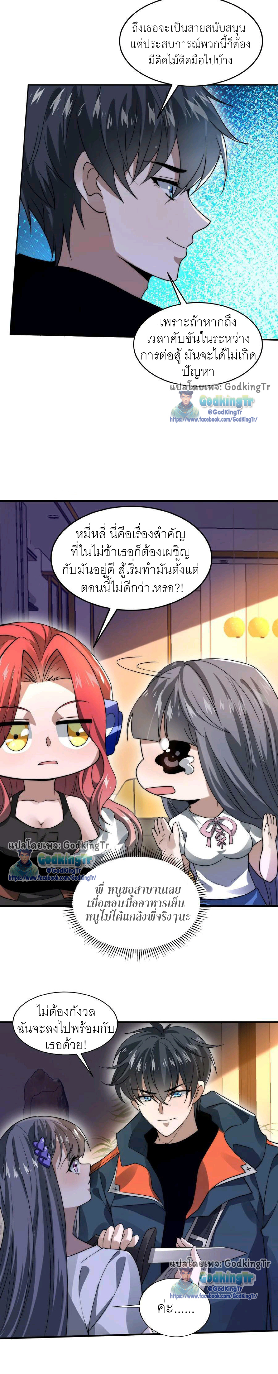 ระบบห้วงมิติกับการกักตุนเนื้อหมู 1 หมื่นตันก่อนวันสิ้นโลก ตอนที่ 37 หน้า 5