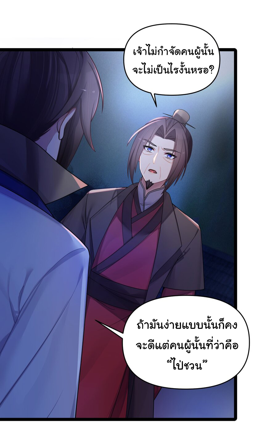The lady is actually the future tyrant and empress จบ 50 ตอน ตอนที่ 25 หน้า 17