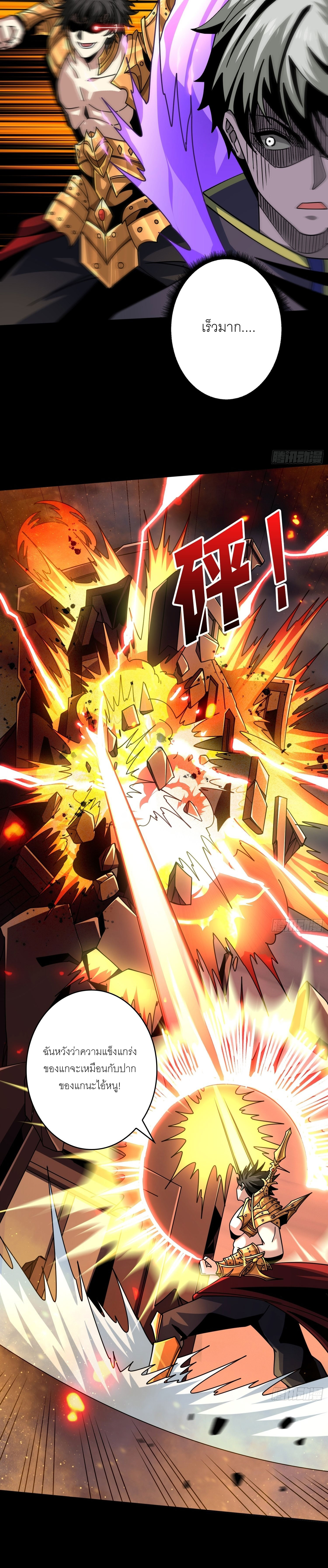 (ชนจีน) IT STARTS WITH A KINGPIN ACCOUNT - จุติจอมราชัน ตอนที่ 251 หน้า 6