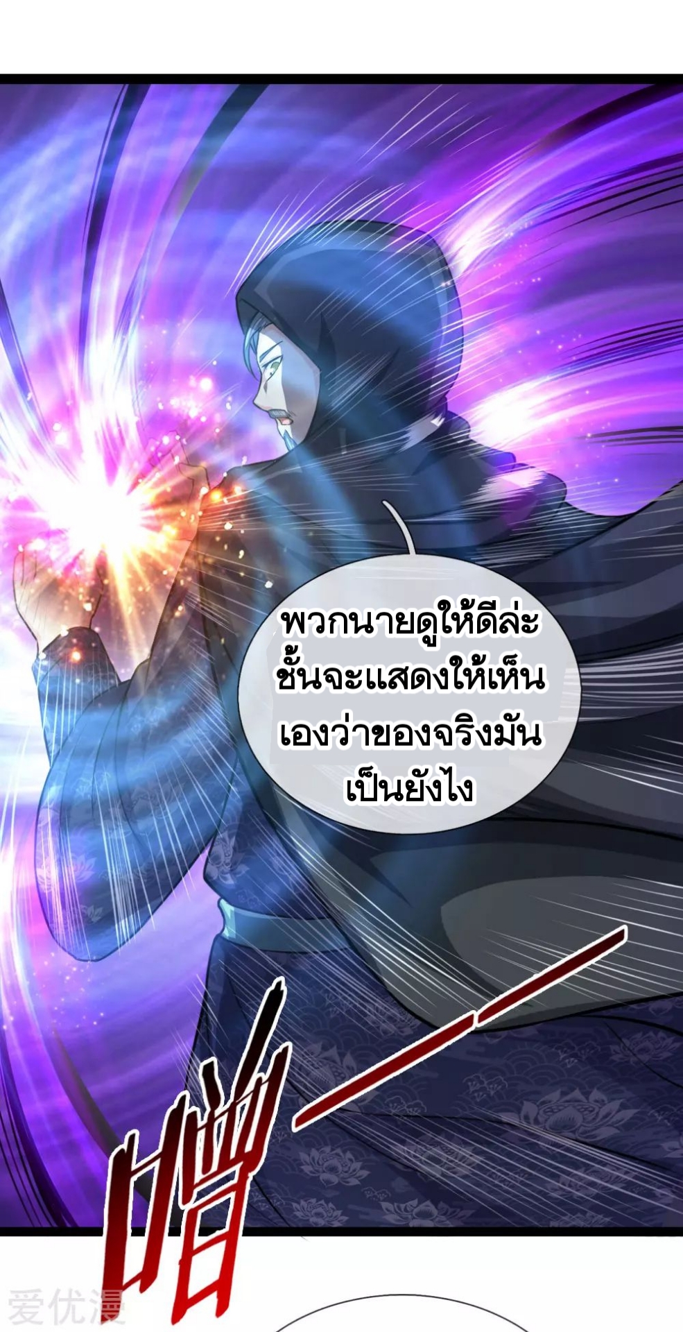 สุดยอดปรมาจารย์มีด ตอนที่ 101 หน้า 12