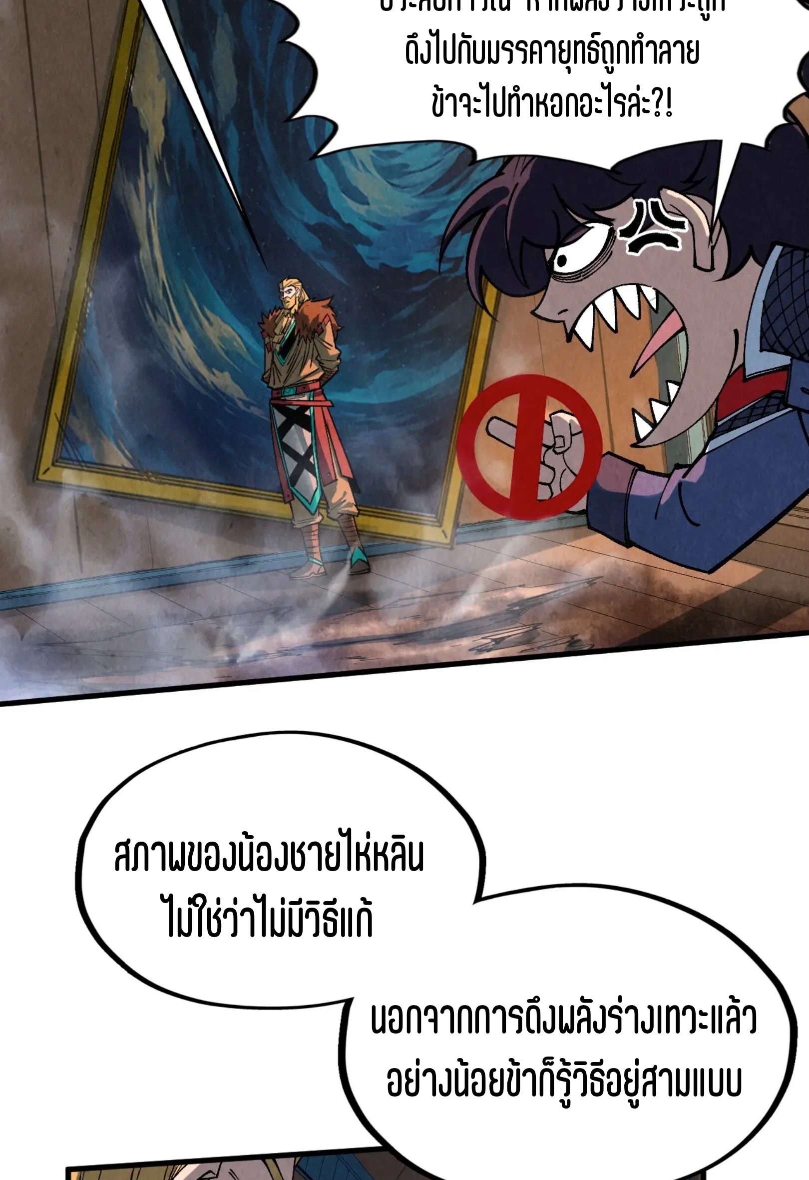 มหาเทพนิรันดร์กาล ตอนที่ 211 หน้า 6