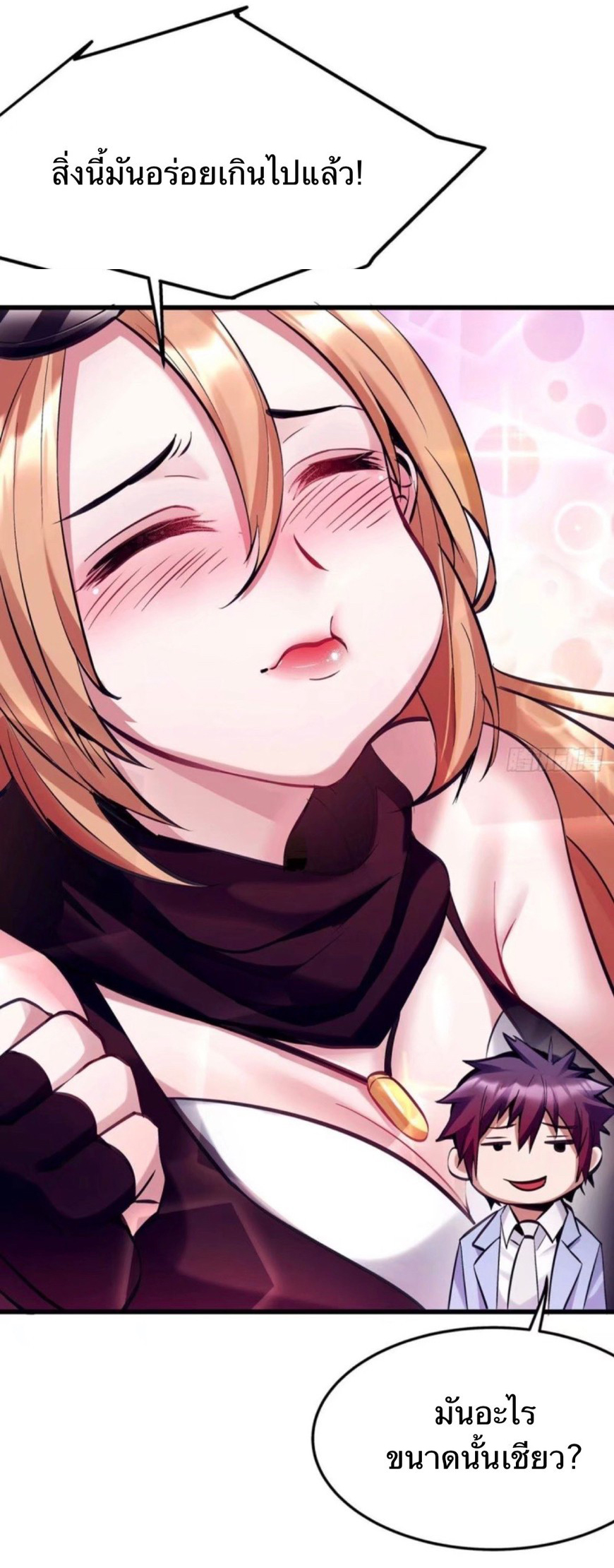 ผมพึ่งกลายเป็นคนรวยที่สุดในวันสิ้นโลก ตอนที่ 2 หน้า 9