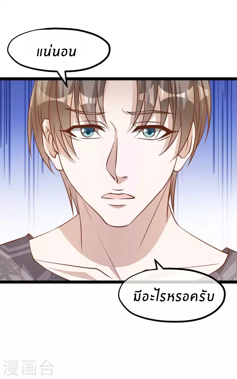 God Fisherman ตอนที่ 171 หน้า 6