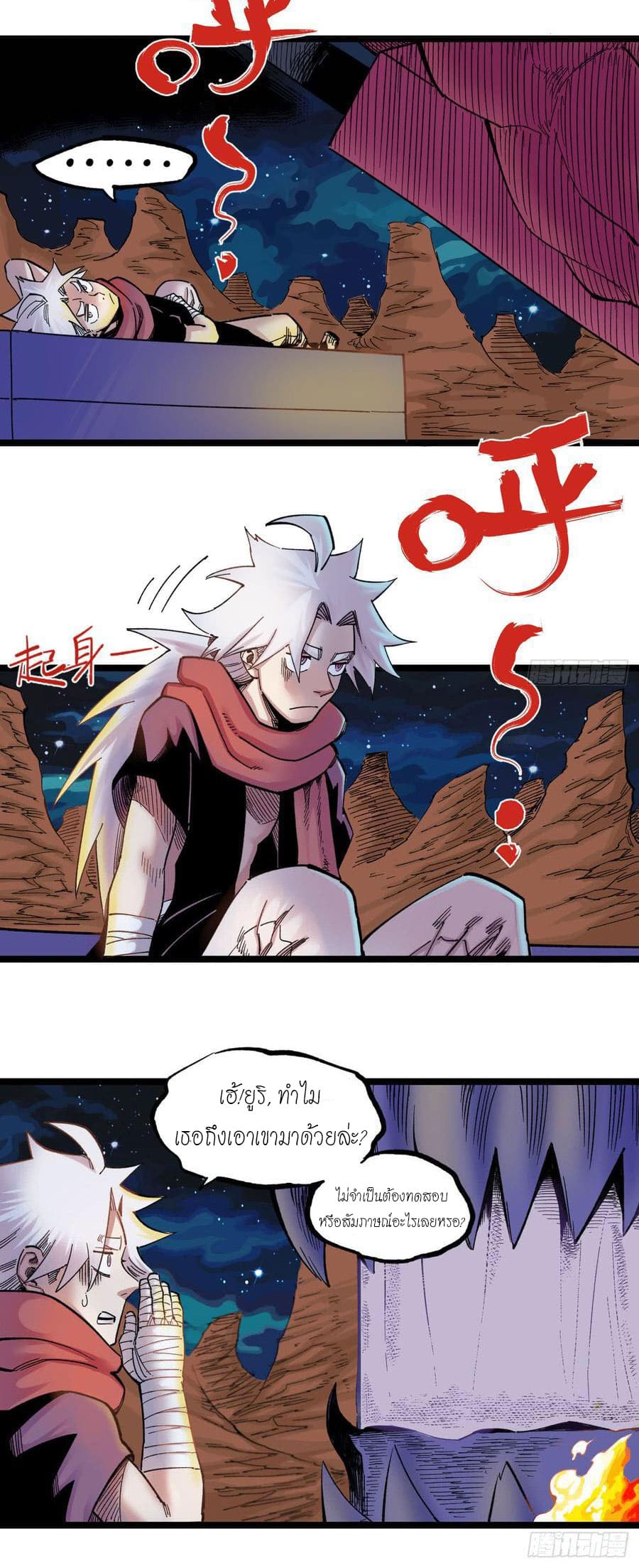 The doctor's Supremacy ตอนที่ 65 หน้า 21