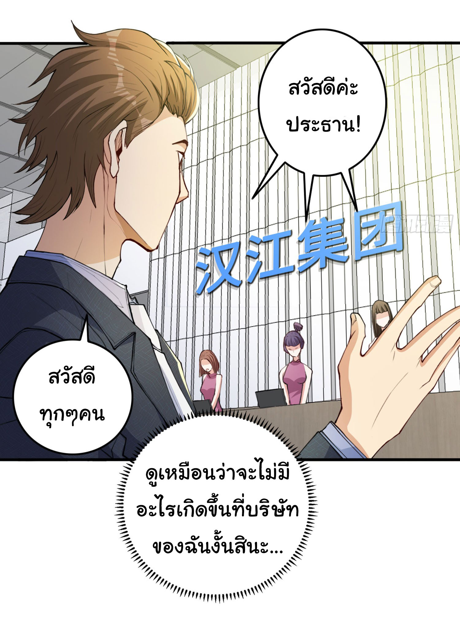 Regenerate Top Players ตอนที่ 12 หน้า 13