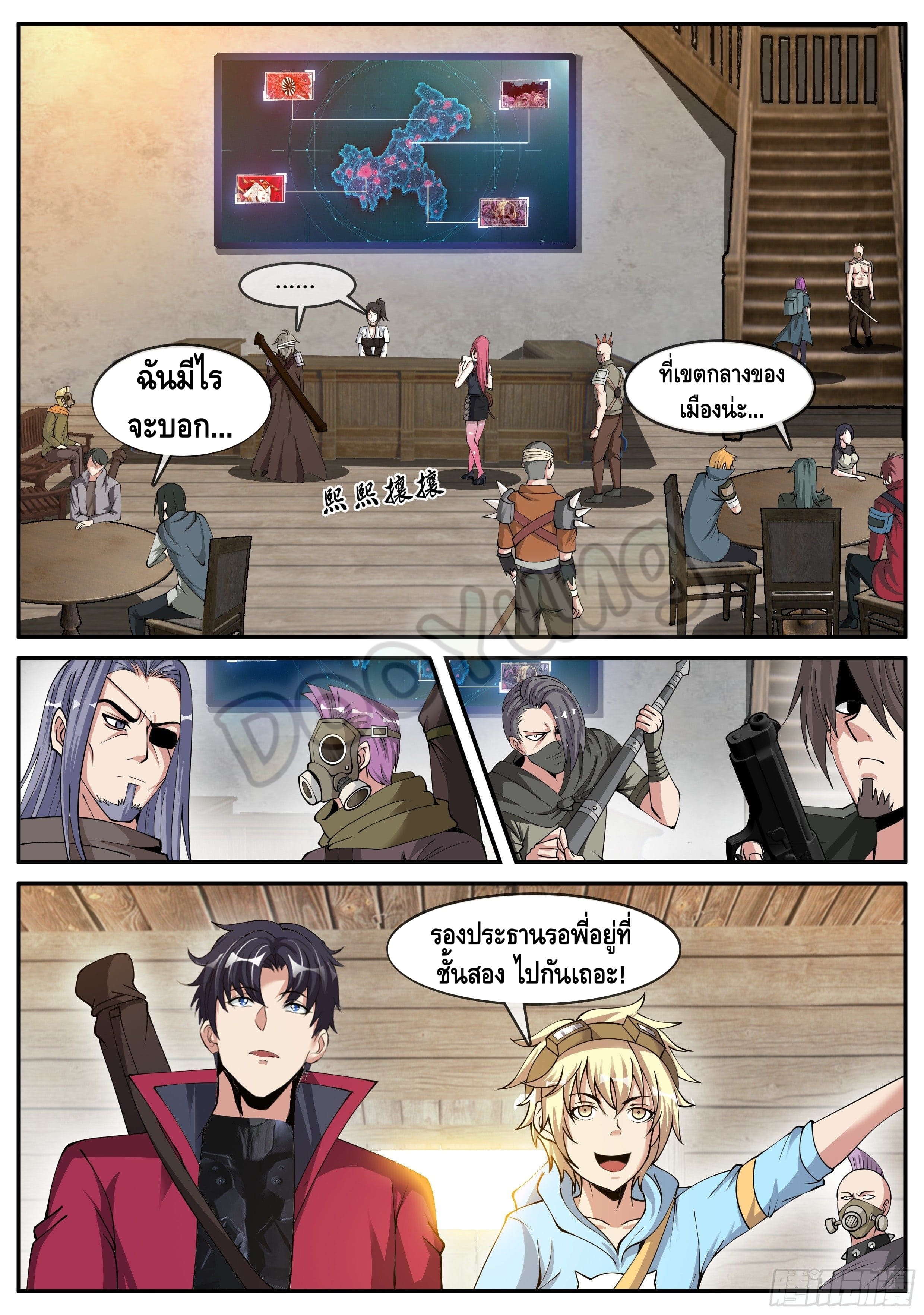 Apocalyptic dungeon ตอนที่ 60 หน้า 10