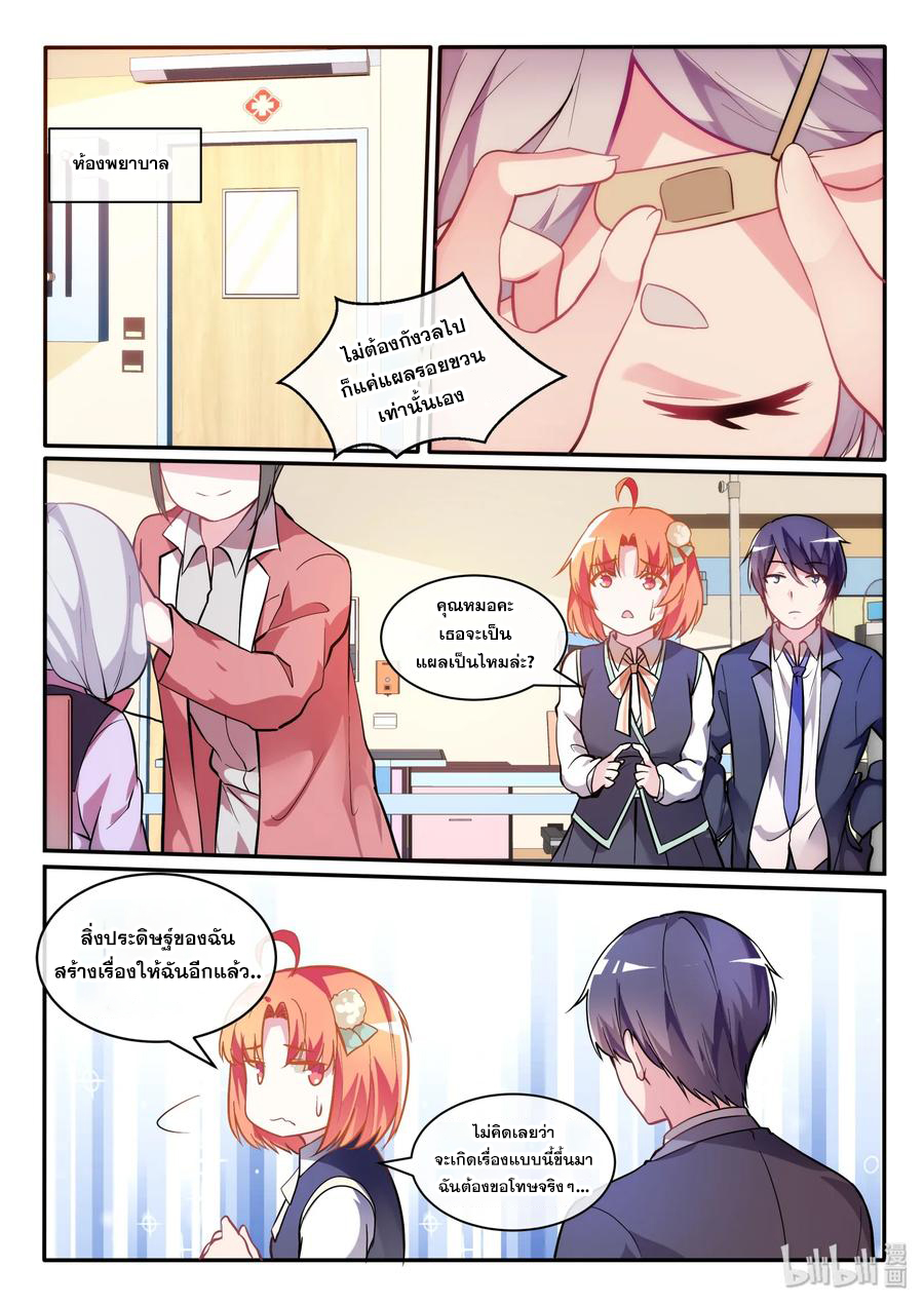 โครตเกรียน เซียนฮาเร็ม ตอนที่ 7 หน้า 7